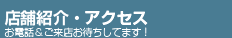 Fixへのご来店お待ちしています