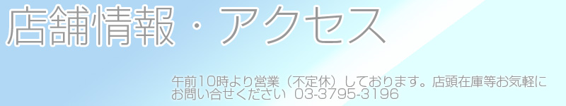 午前10時より営業しております。どんなことでもお気軽にお問い合せ下さい